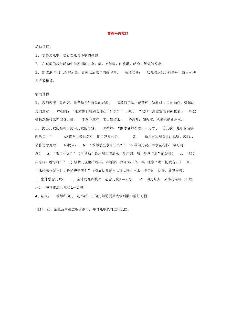 幼儿园小班社会教案高高兴兴漱口.doc_第1页