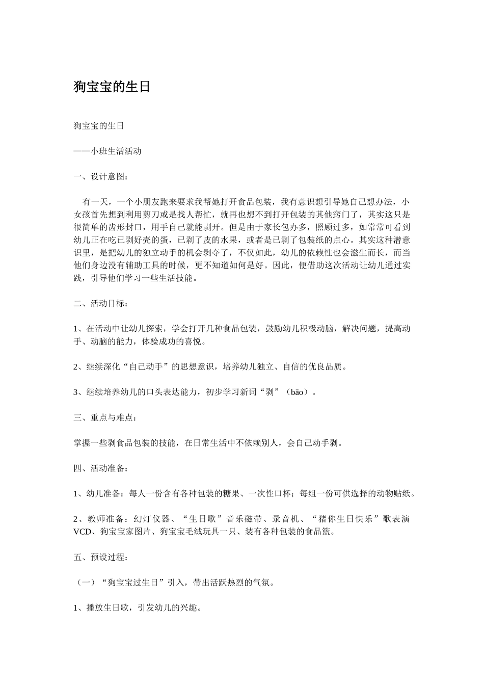 幼儿园小班社会教案高高兴兴漱口.doc_第2页