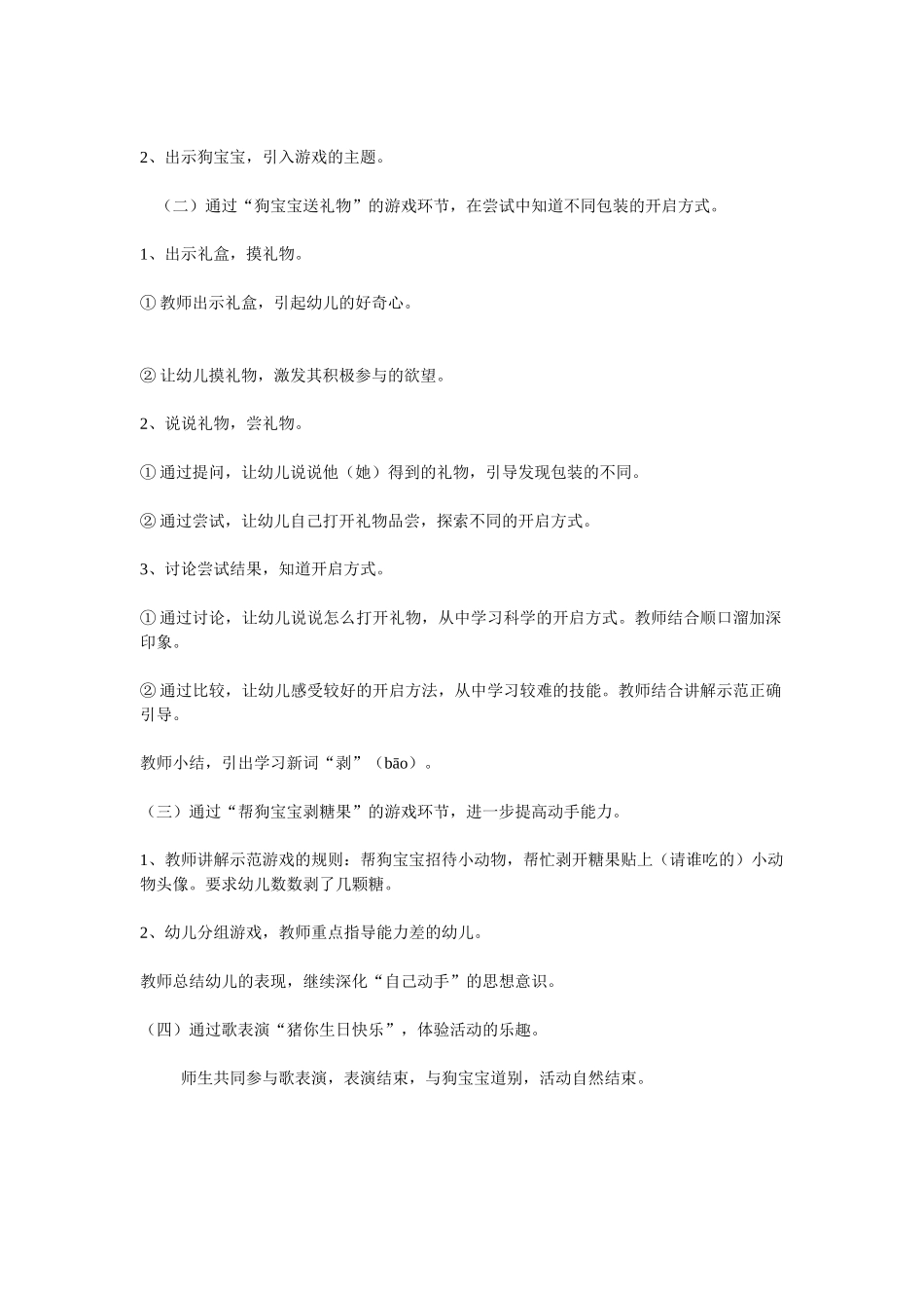 幼儿园小班社会教案高高兴兴漱口.doc_第3页