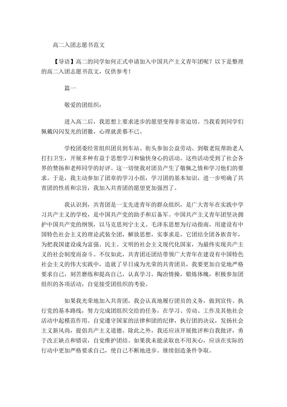 高二入团志愿书范文-多篇.docx_第1页