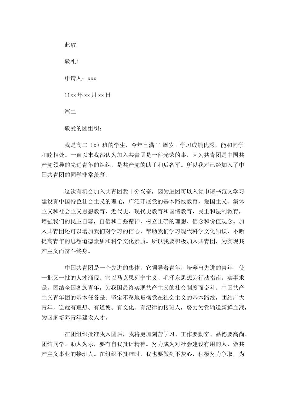 高二入团志愿书范文-多篇.docx_第2页