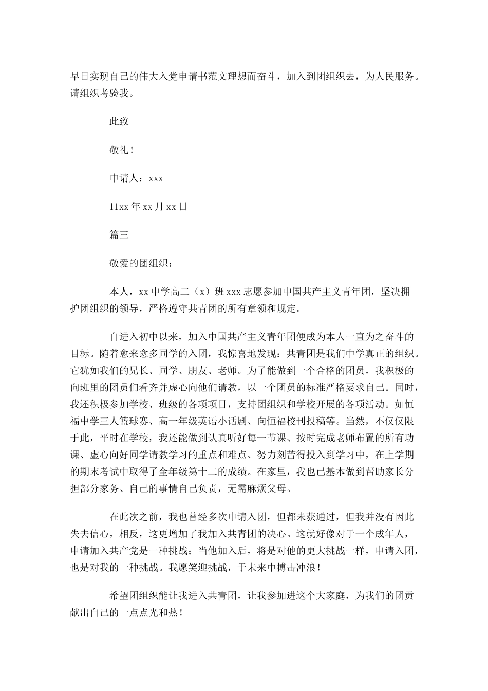 高二入团志愿书范文-多篇.docx_第3页