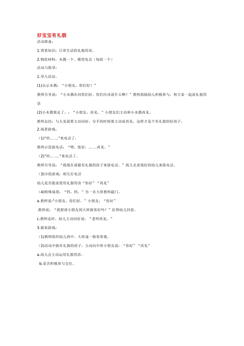 幼儿园小班社会教案狗宝宝的生日.doc_第3页