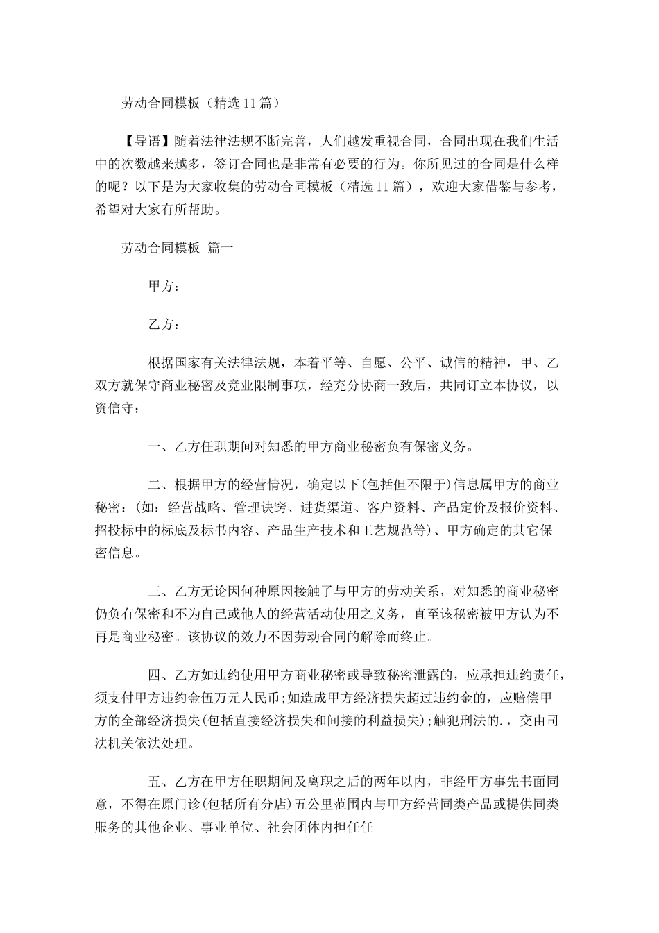 劳动合同模板精选-多篇.docx_第1页