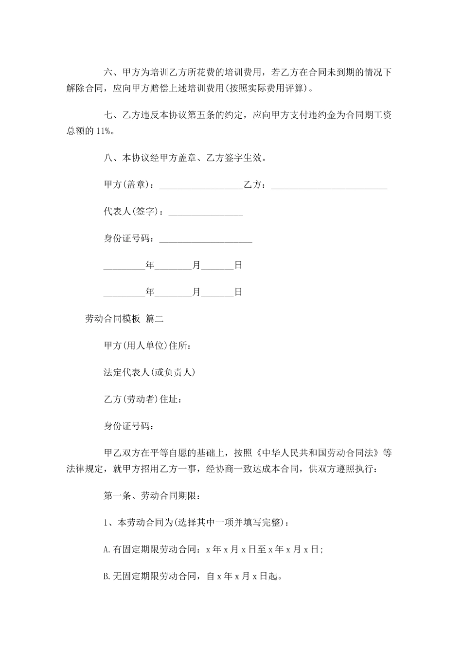 劳动合同模板精选-多篇.docx_第2页