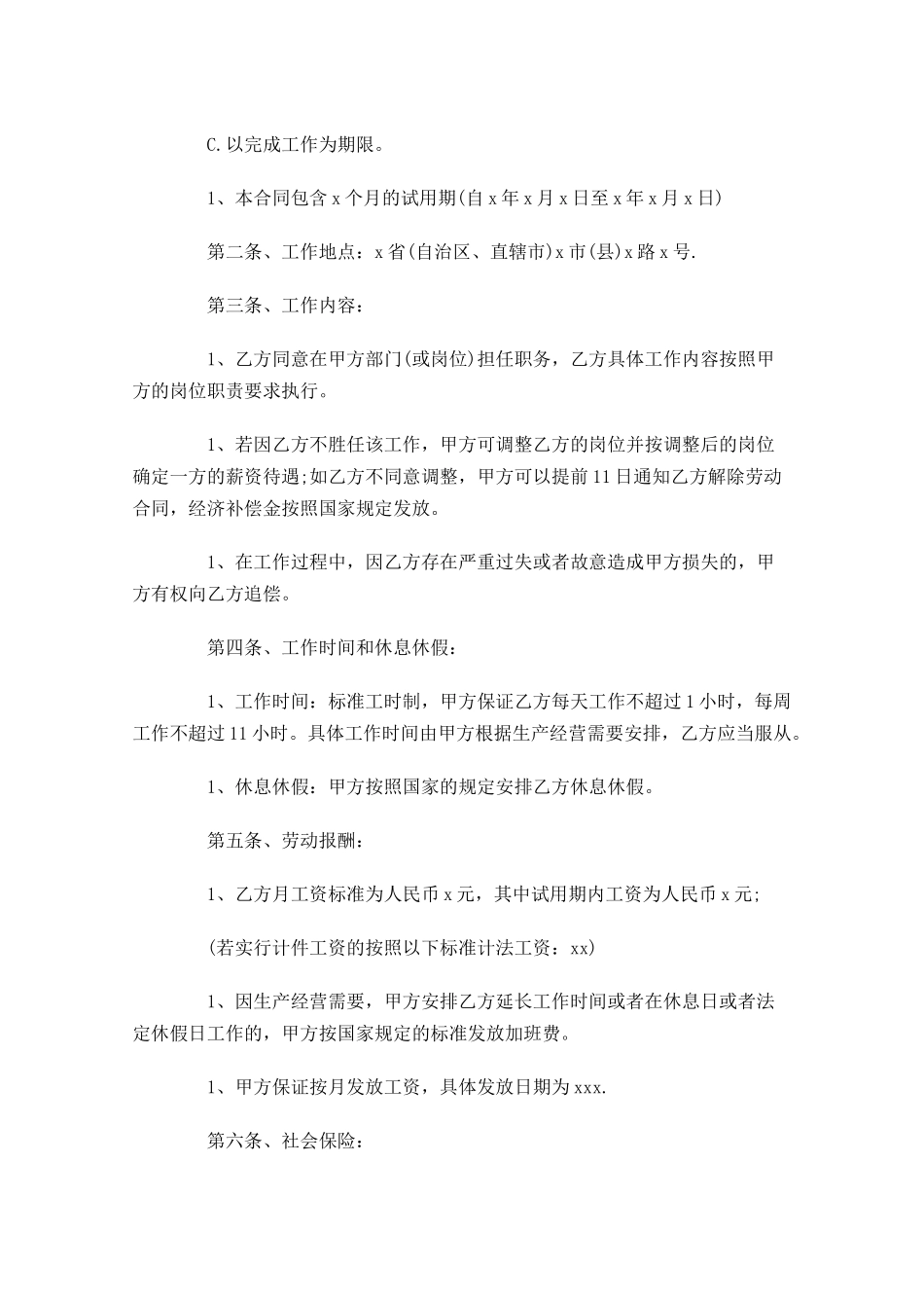 劳动合同模板精选-多篇.docx_第3页