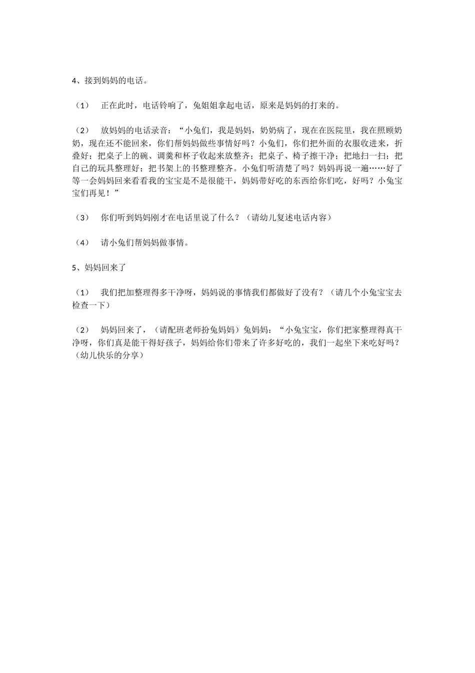 幼儿园小班社会教案小班社会：我是妈妈的小帮手.doc_第2页