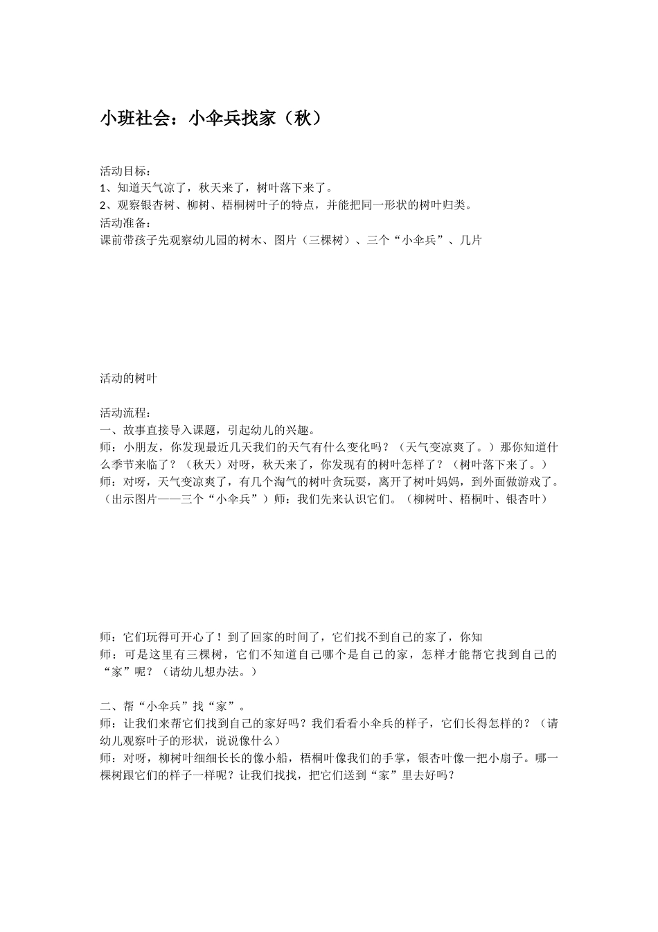 幼儿园小班社会教案小班社会：我是妈妈的小帮手.doc_第3页