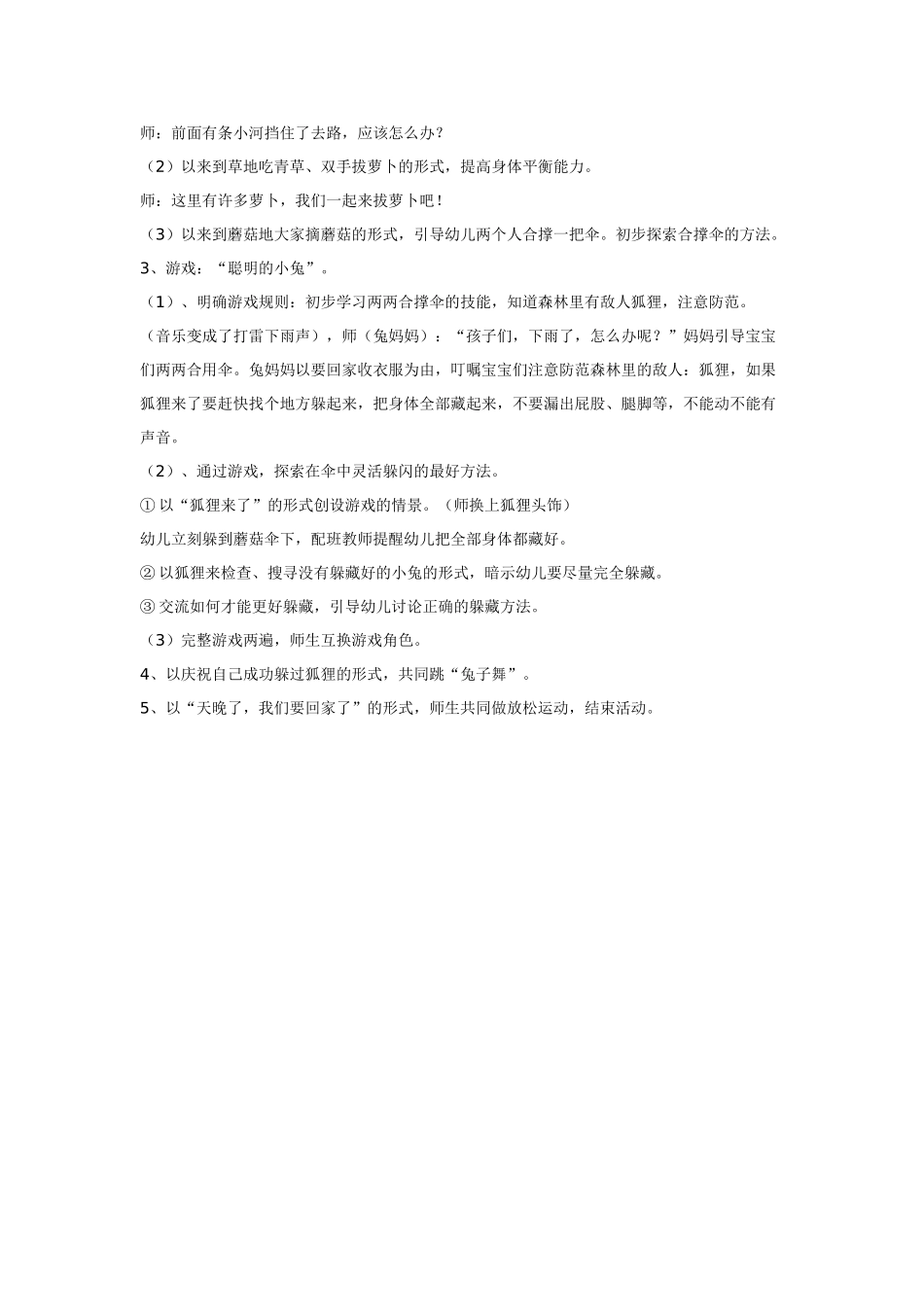 幼儿园小班体育教案聪明的小兔子.doc_第2页