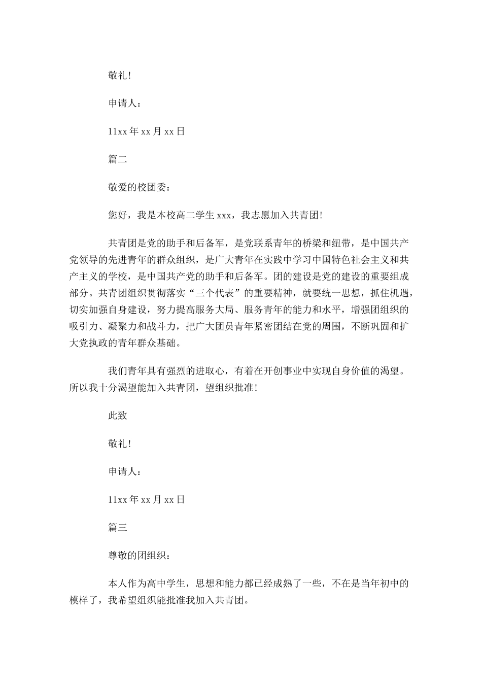 高二入团志愿书对团的认识-多篇.docx_第2页