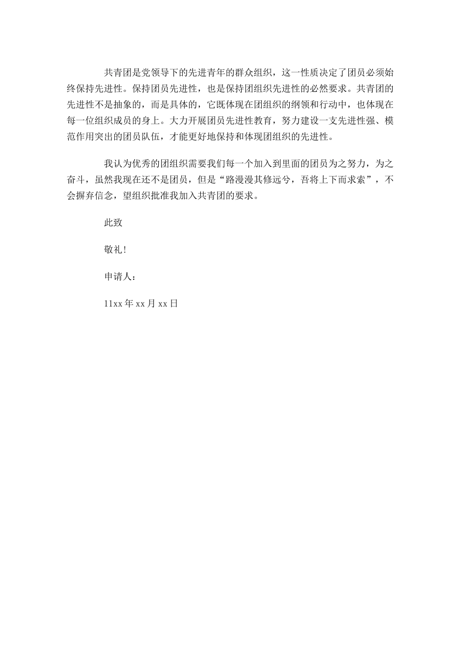 高二入团志愿书对团的认识-多篇.docx_第3页
