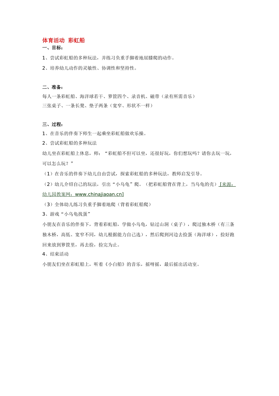 幼儿园小班体育教案体育“好玩的皮球”.doc_第2页