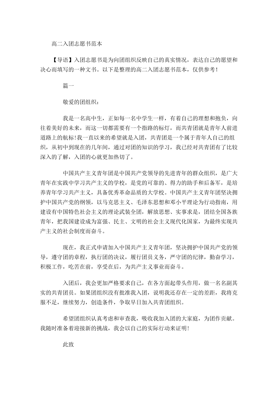高二入团志愿书范本-多篇.docx_第1页