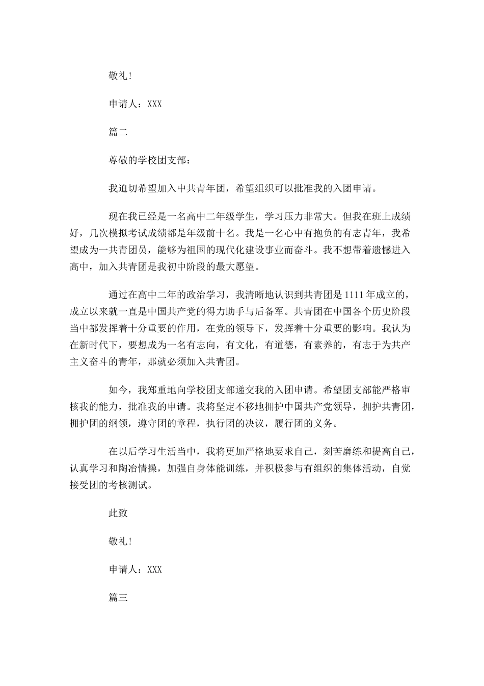 高二入团志愿书范本-多篇.docx_第2页