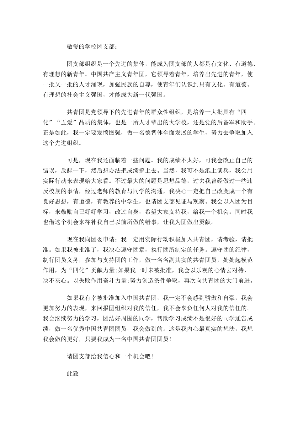 高二入团志愿书范本-多篇.docx_第3页
