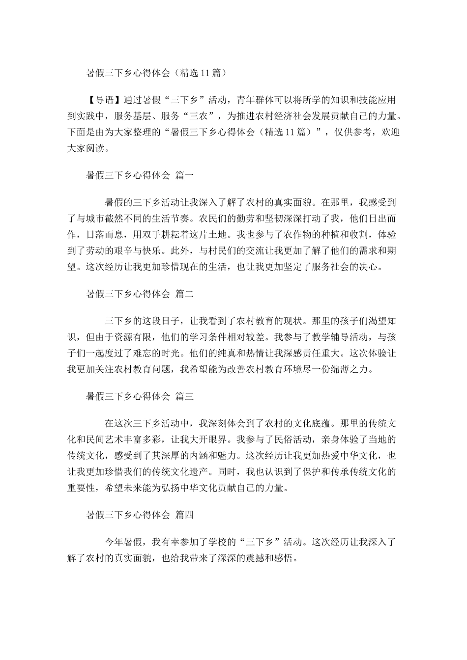 暑假三下乡心得体会精选-多篇.docx_第1页