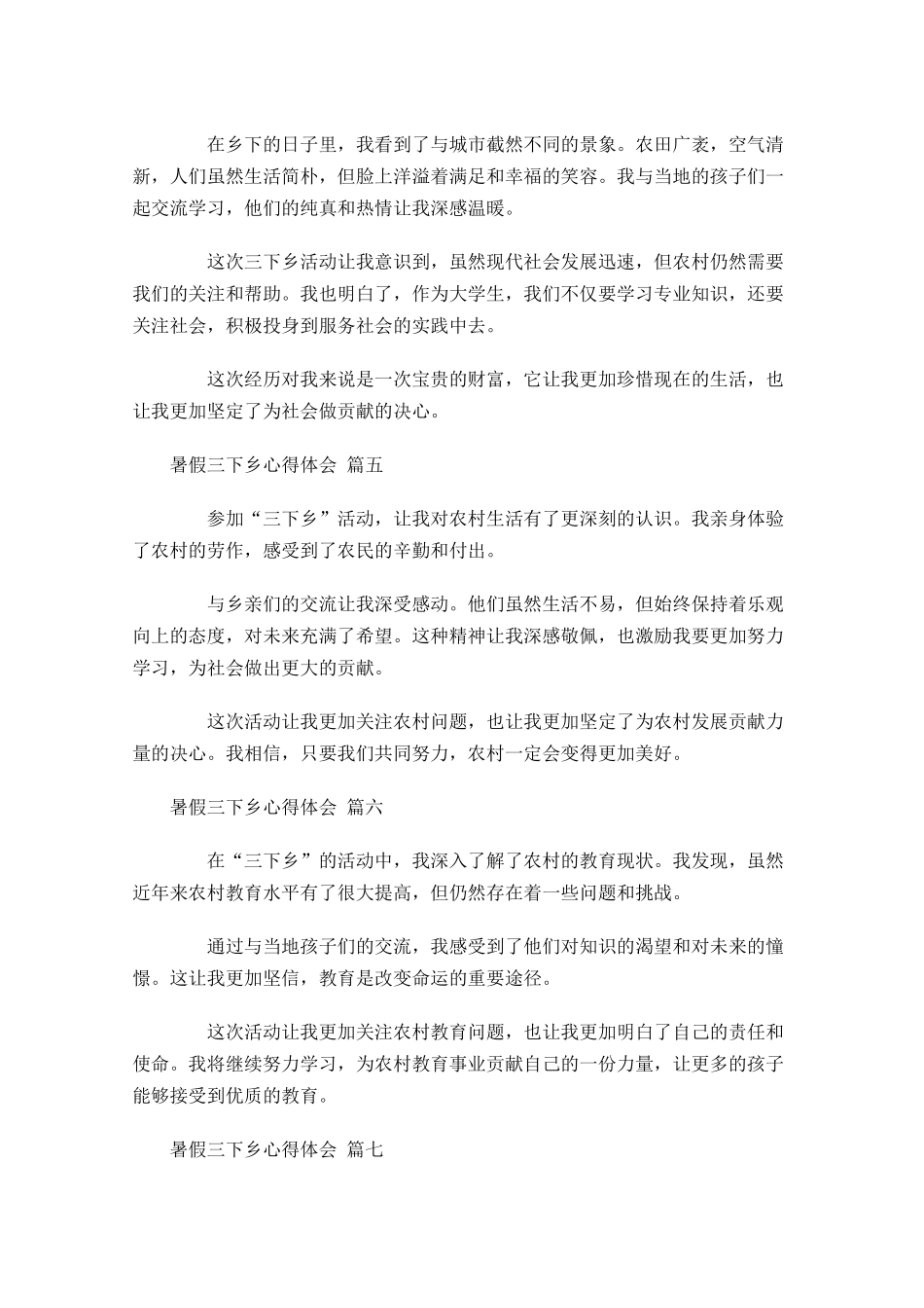暑假三下乡心得体会精选-多篇.docx_第2页