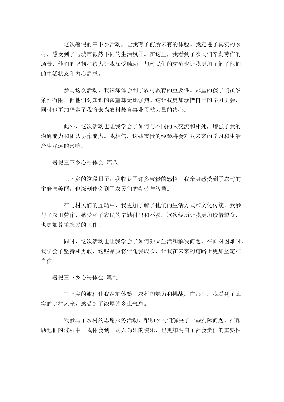 暑假三下乡心得体会精选-多篇.docx_第3页