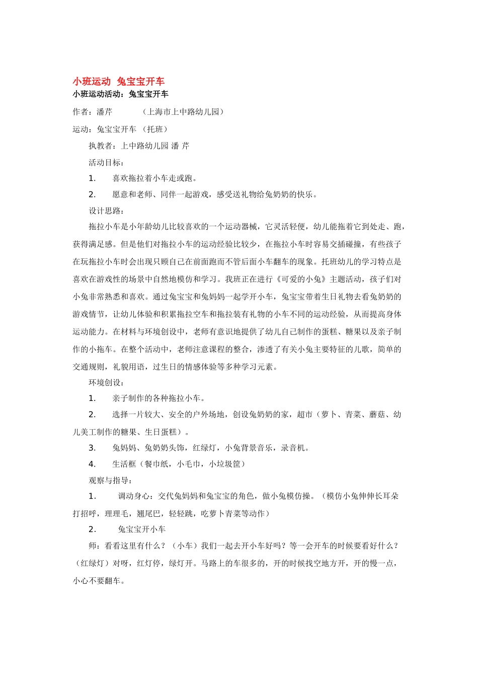 幼儿园小班体育教案小班运动兔宝宝开车.doc_第1页