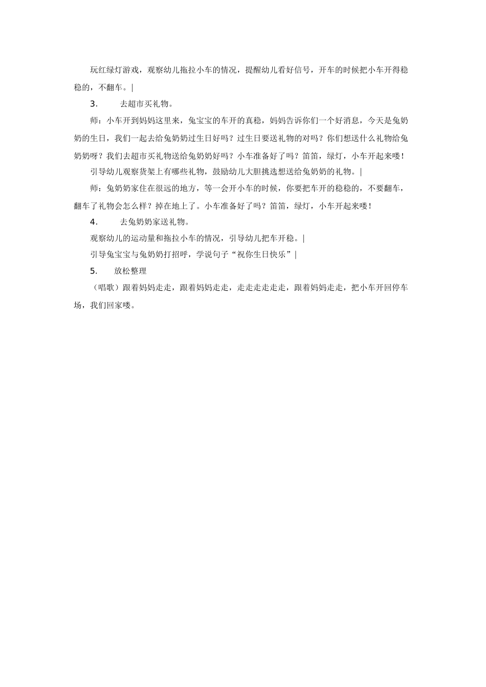 幼儿园小班体育教案小班运动兔宝宝开车.doc_第2页