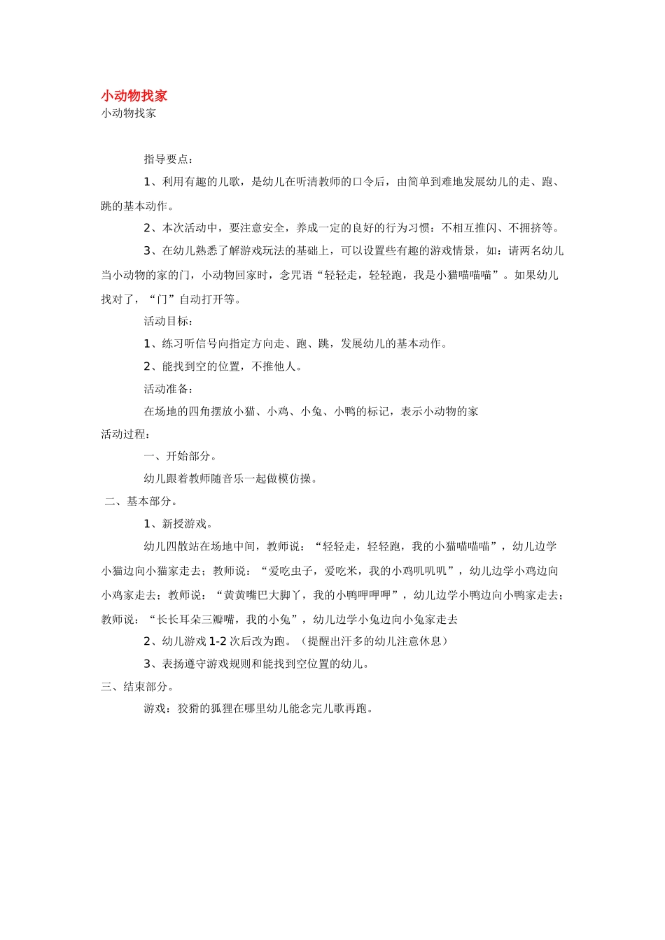 幼儿园小班体育教案小班运动兔宝宝开车.doc_第3页