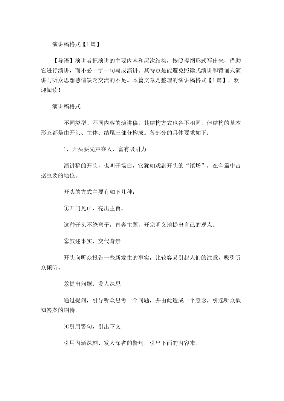 演讲稿格式-多篇.docx_第1页