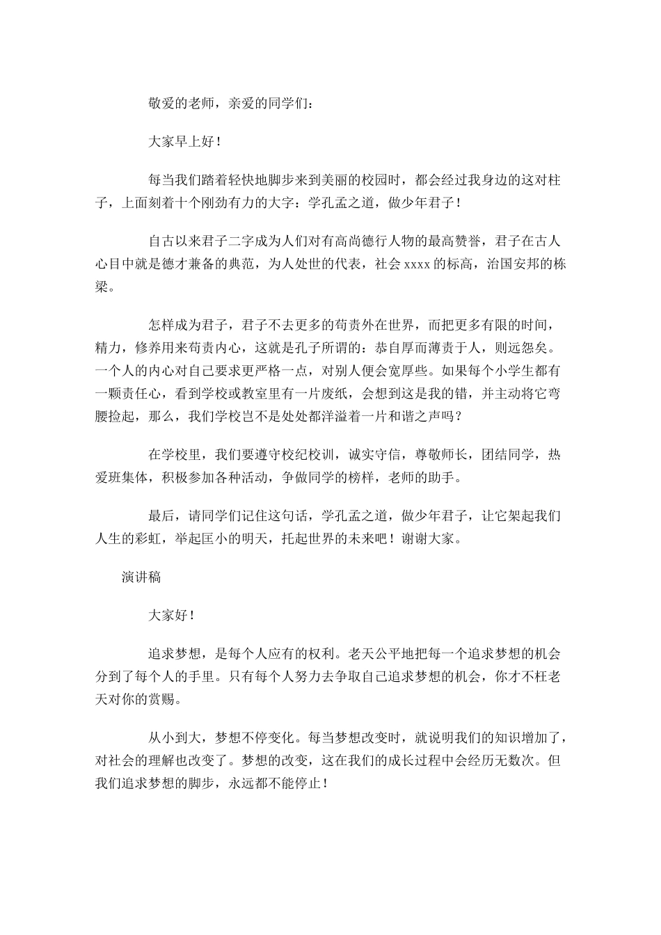 演讲稿格式-多篇.docx_第3页