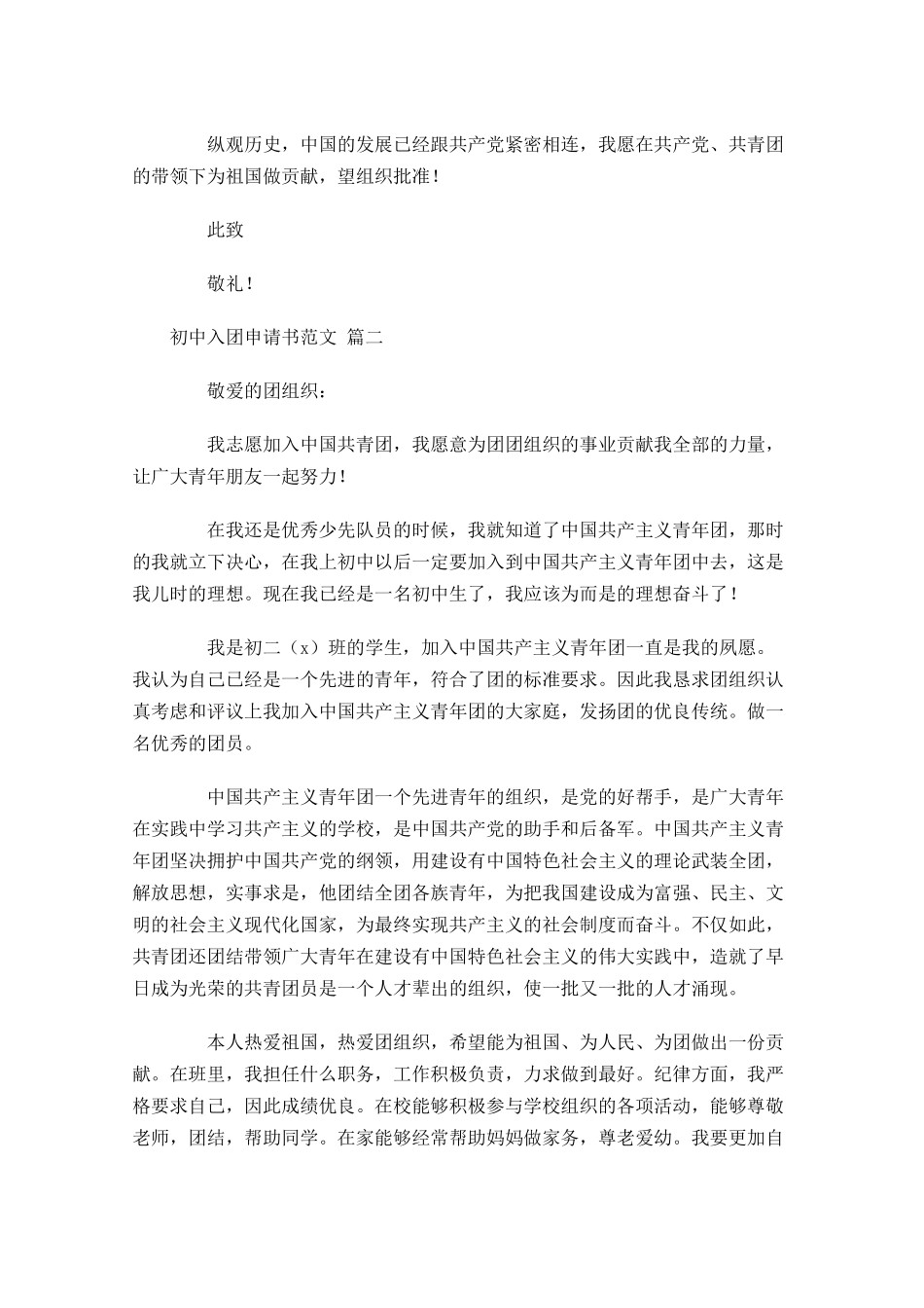 初中入团申请书范文2-多篇.docx_第2页