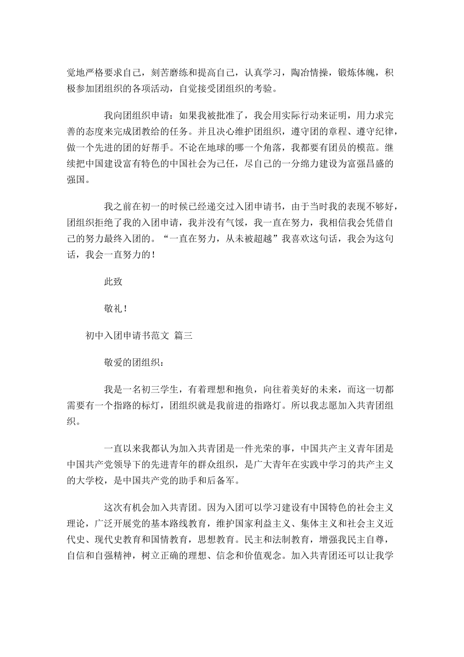 初中入团申请书范文2-多篇.docx_第3页