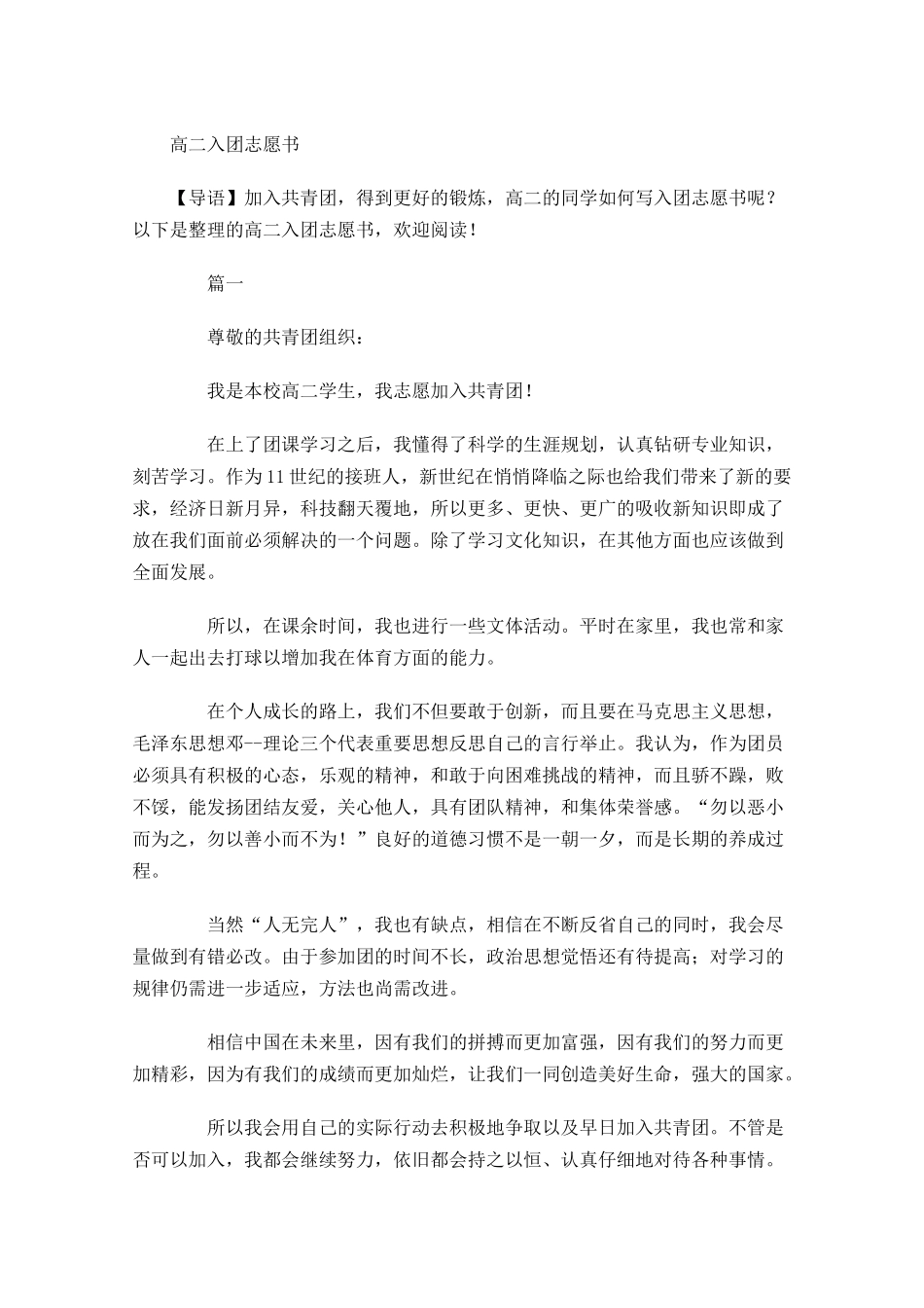 高二入团志愿书4-多篇.docx_第1页
