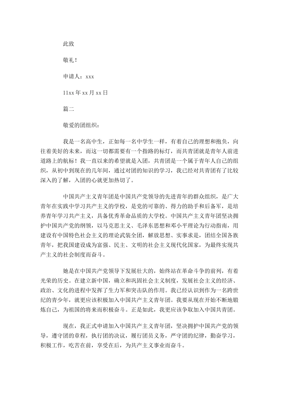 高二入团志愿书4-多篇.docx_第2页