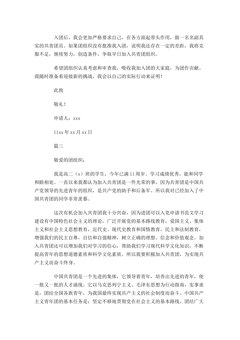 高二入团志愿书4-多篇.docx_第3页