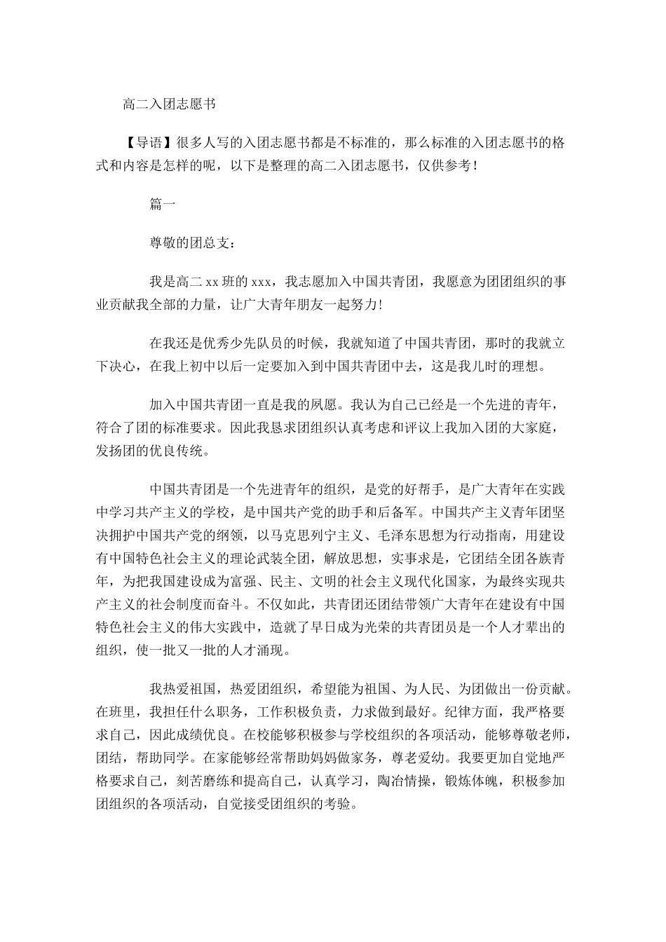 高二入团志愿书5-多篇.docx_第1页