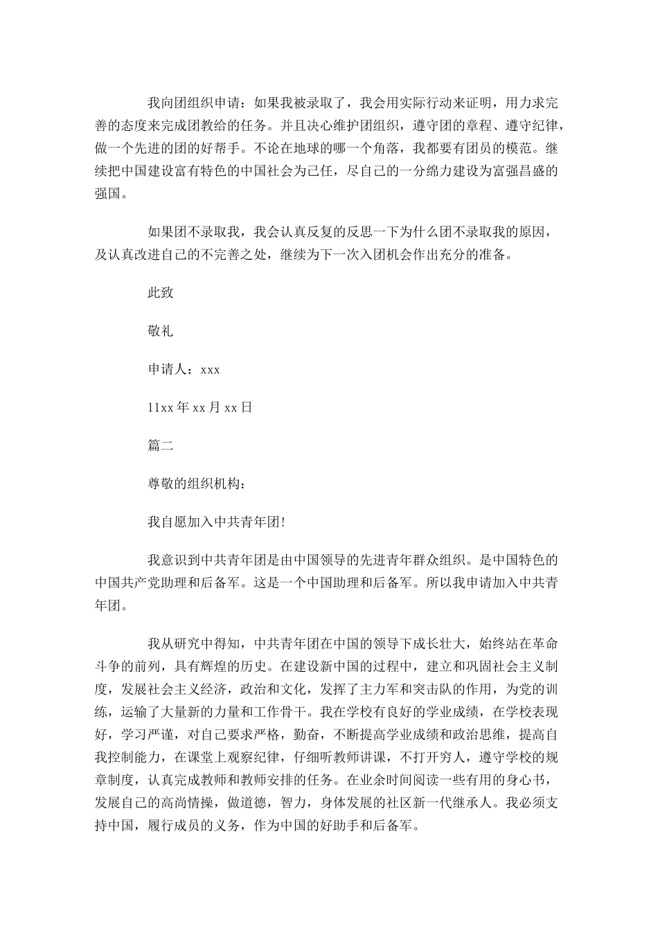 高二入团志愿书5-多篇.docx_第2页