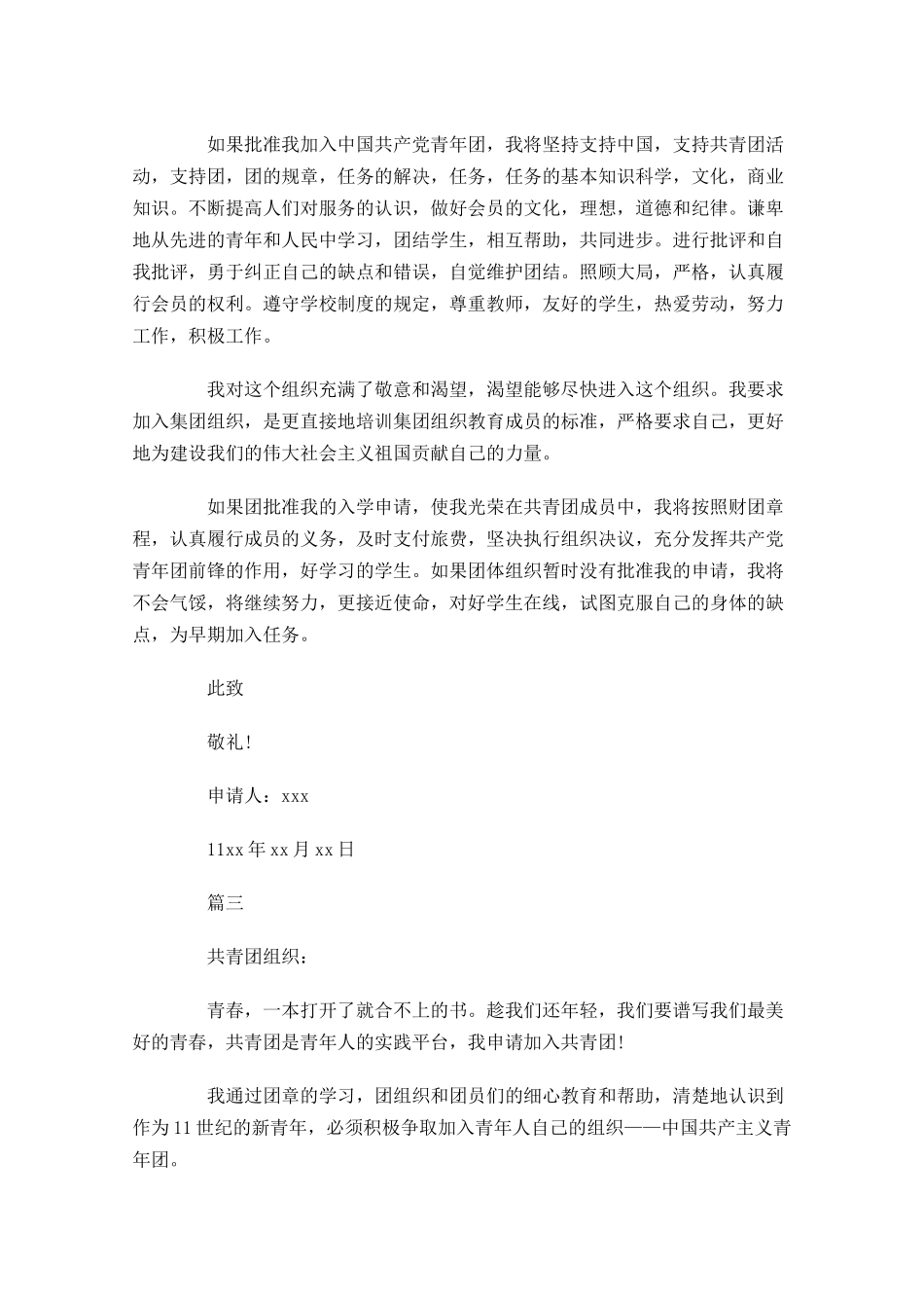 高二入团志愿书5-多篇.docx_第3页