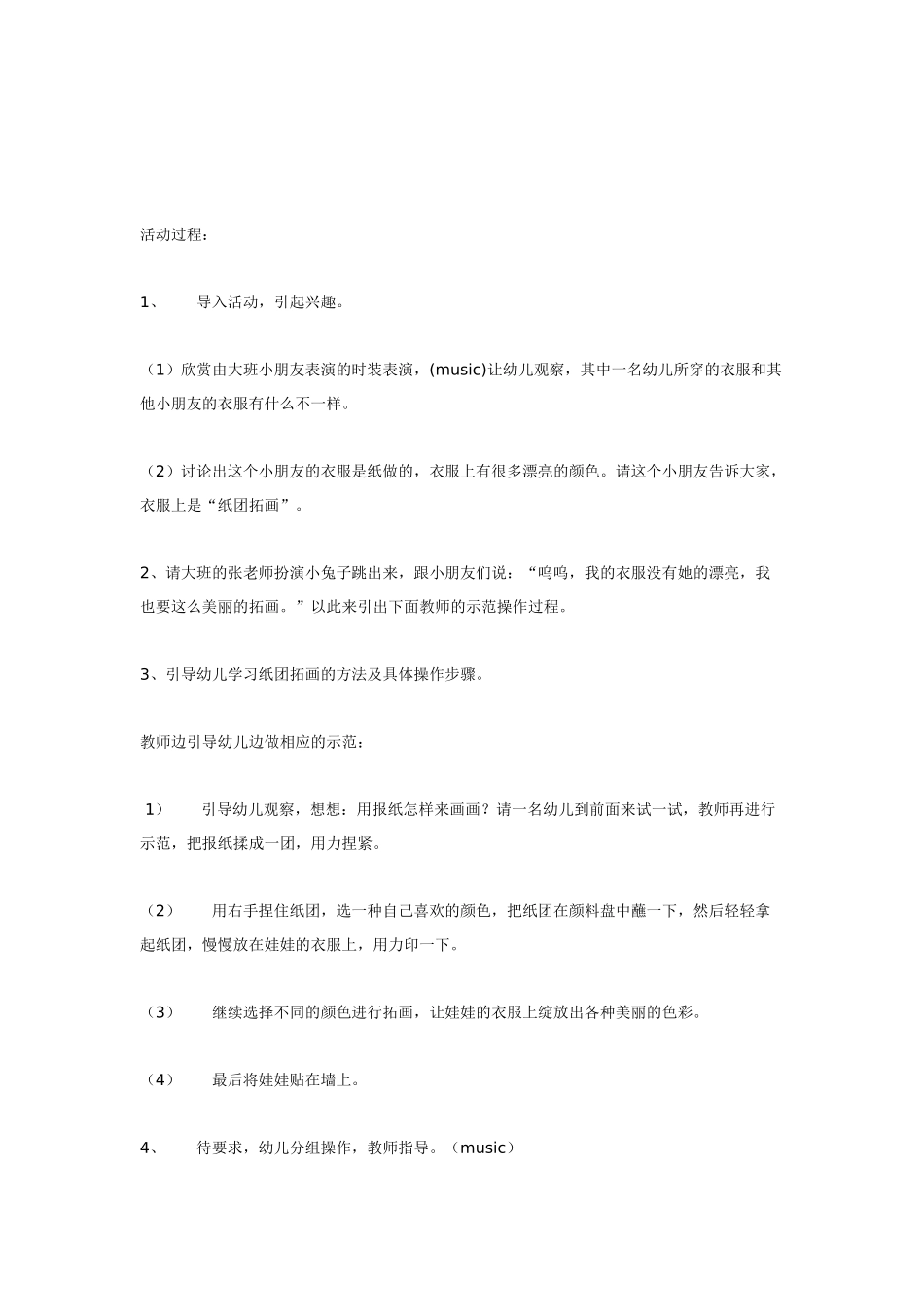 幼儿园小班音乐教案娃娃的服饰.doc_第2页