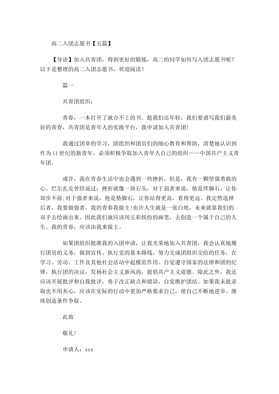 高二入团志愿书五1-多篇.docx_第1页