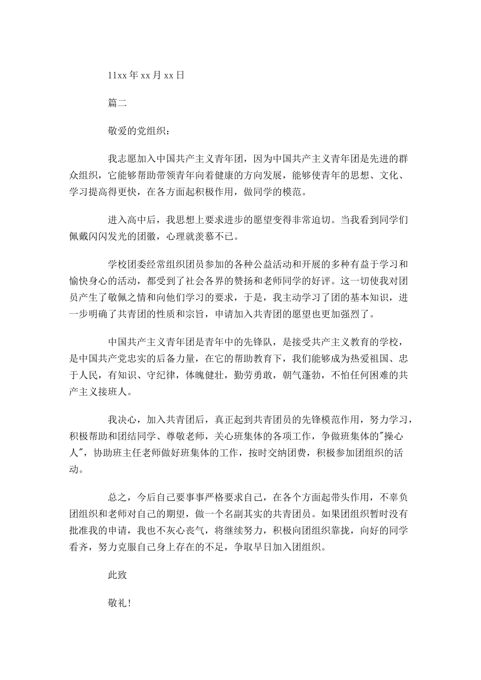高二入团志愿书五1-多篇.docx_第2页