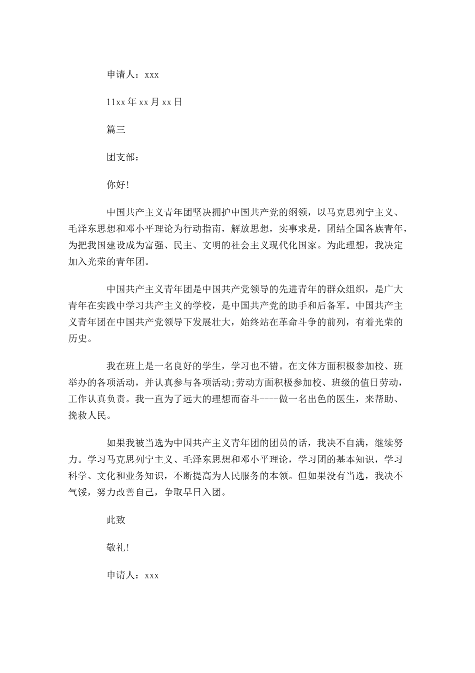 高二入团志愿书五1-多篇.docx_第3页