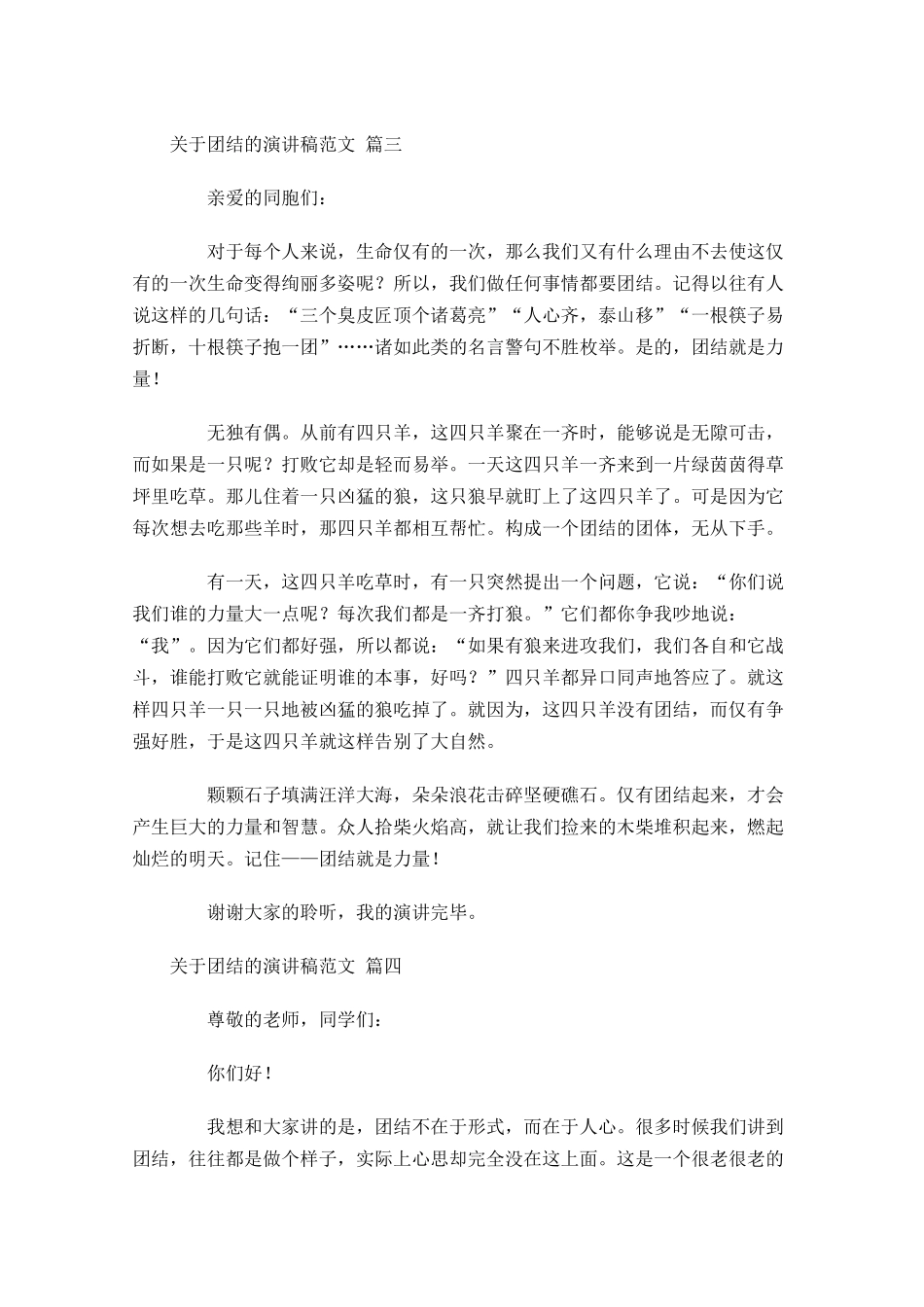 关于团结的演讲稿范文1-多篇.docx_第3页