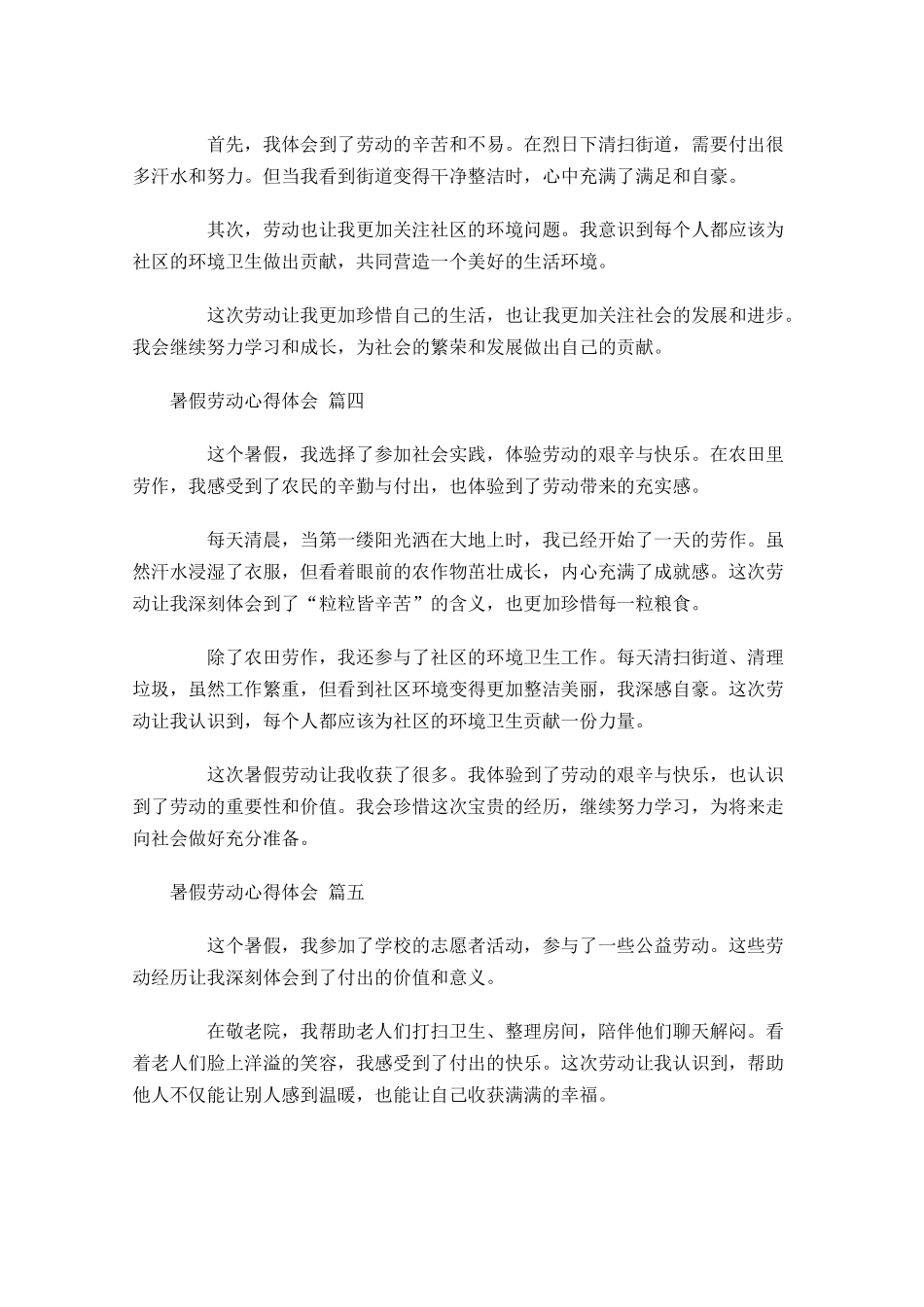 暑假劳动心得体会摘选-多篇.docx_第2页