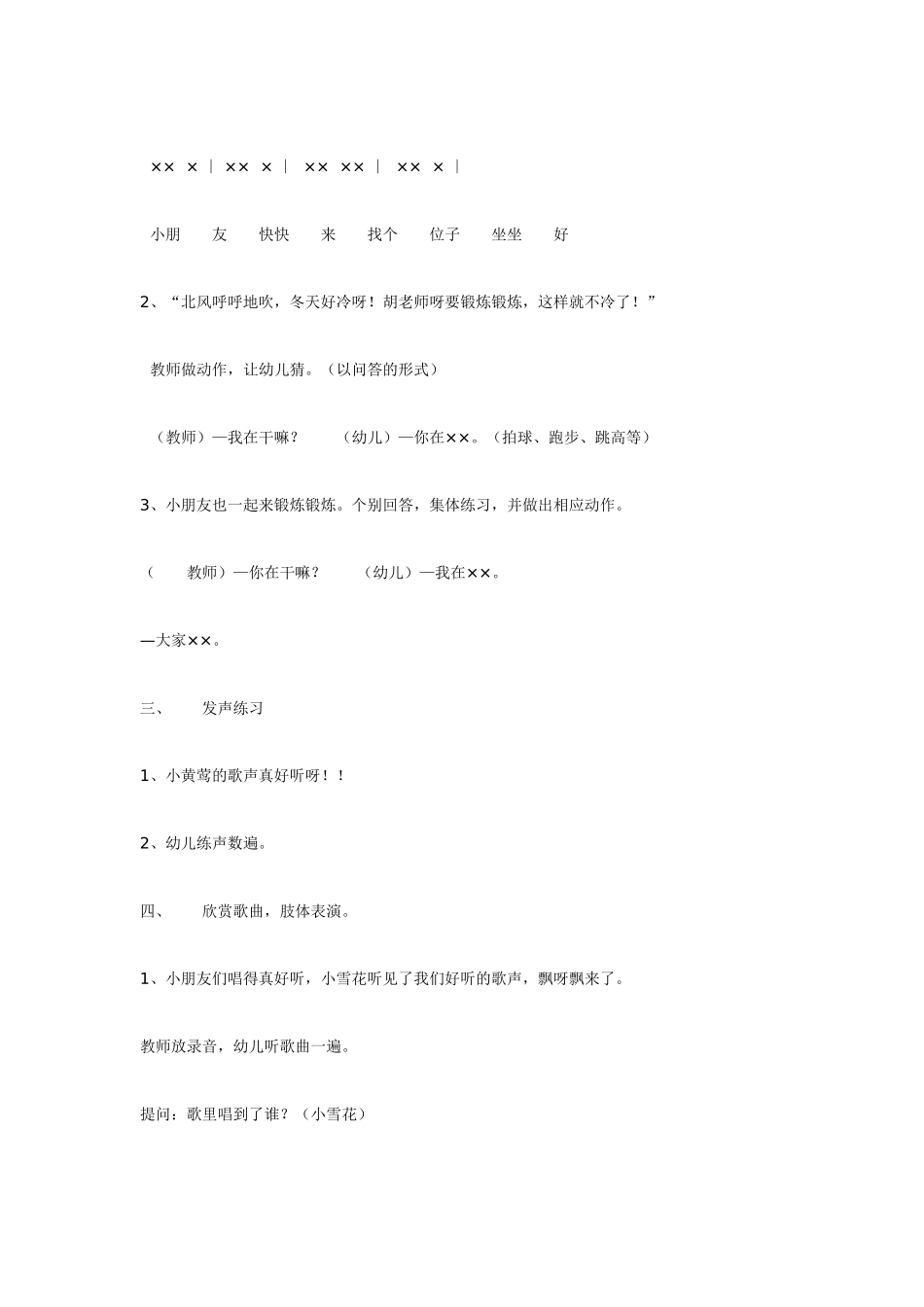 幼儿园小班音乐教案小班音乐活动《雪花飘》.doc_第3页