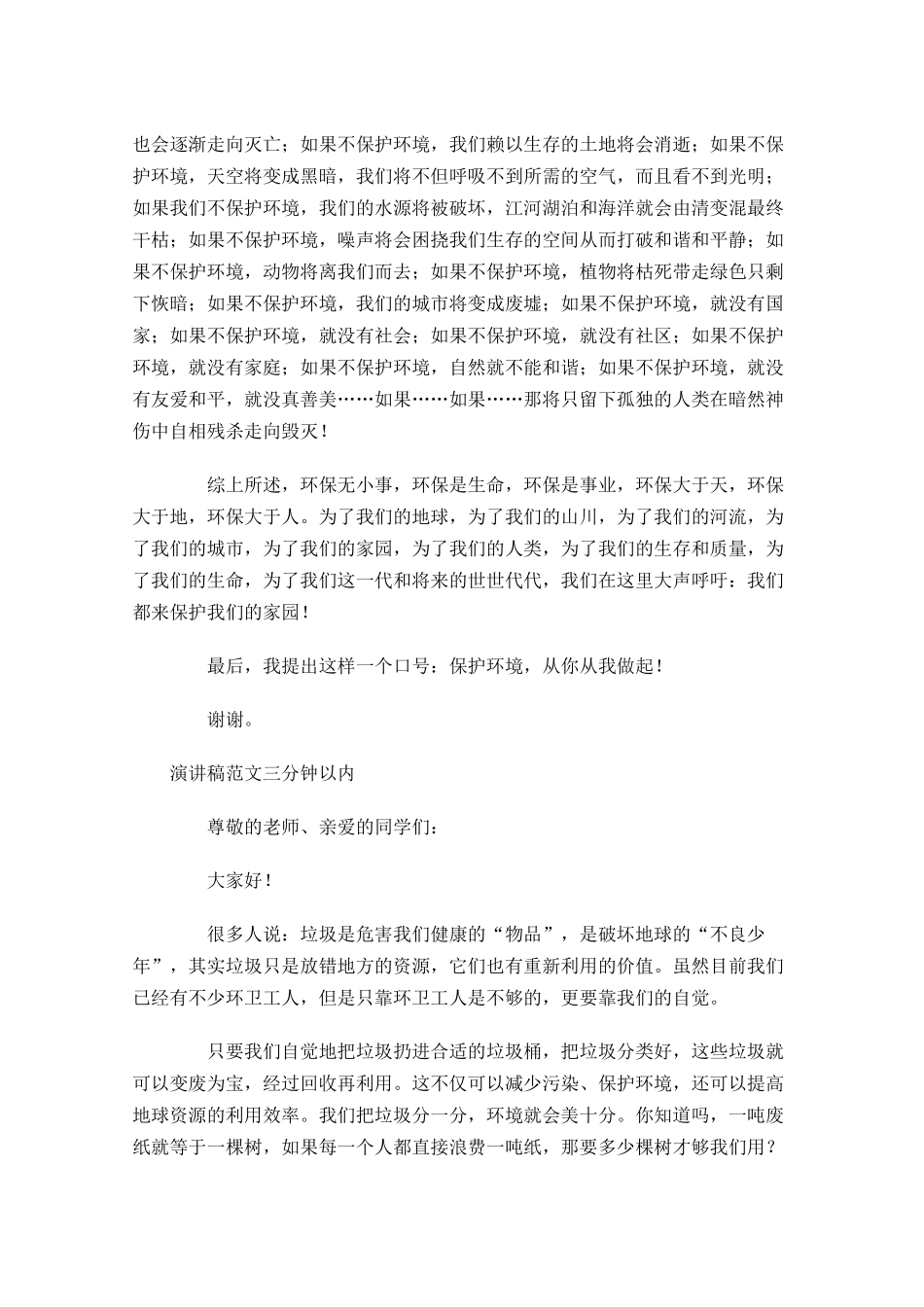 演讲稿范文三分钟以内-多篇.docx_第2页
