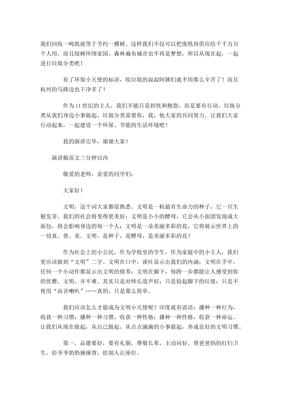 演讲稿范文三分钟以内-多篇.docx_第3页