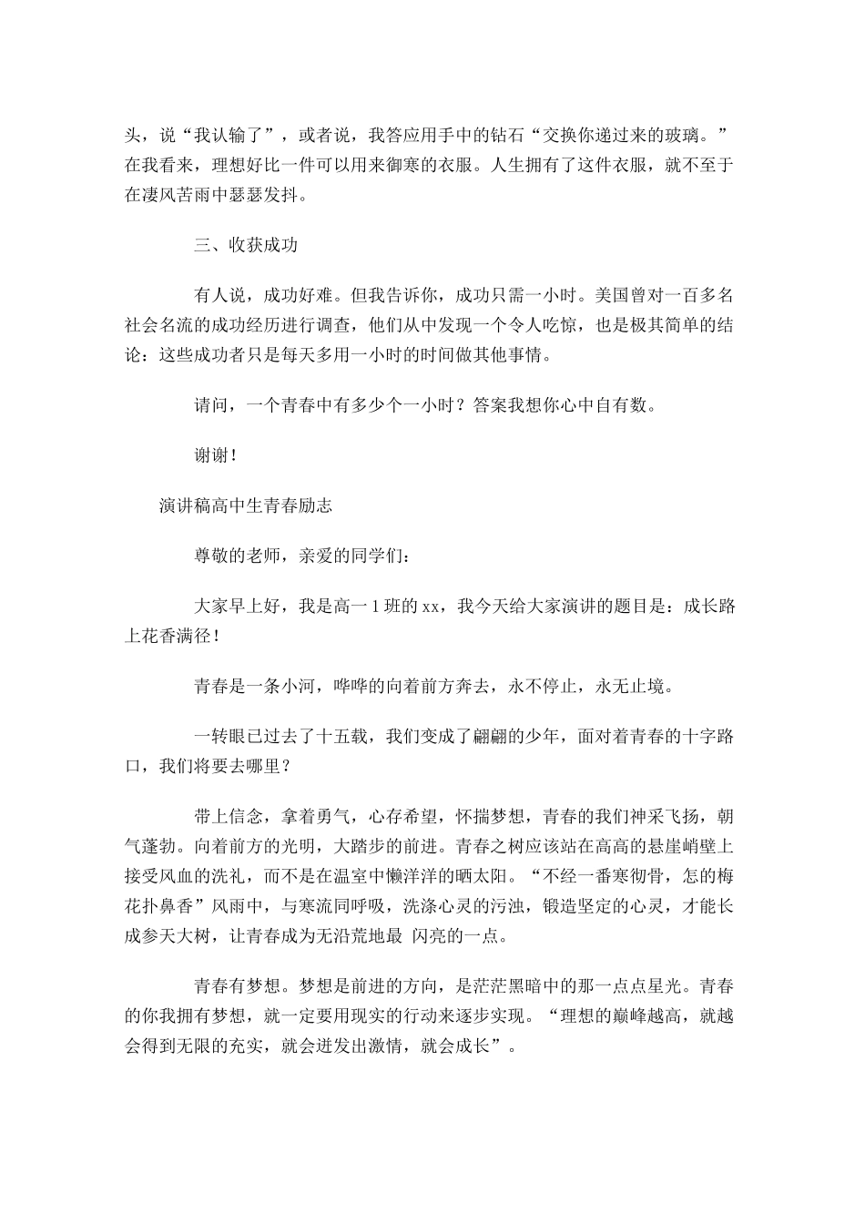演讲稿高中生青春励志-多篇.docx_第2页