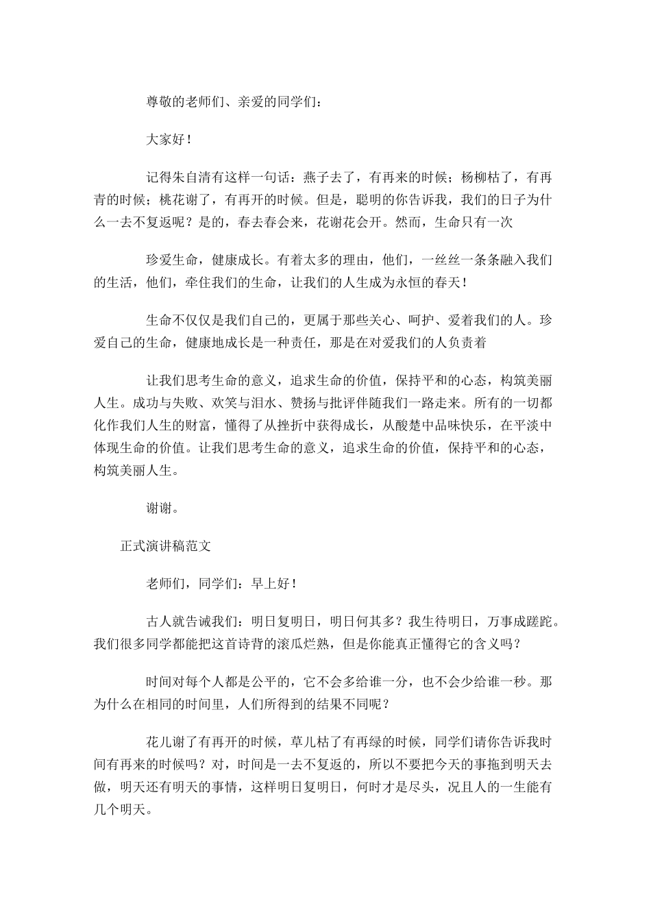 正式演讲稿格式及范文1-多篇.docx_第3页