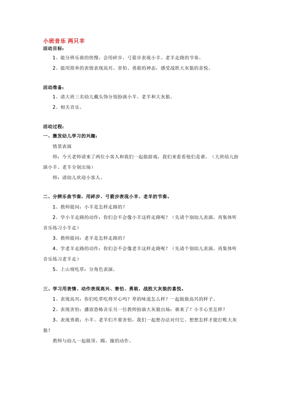 幼儿园小班音乐教案小班音乐礼貌歌.doc_第3页