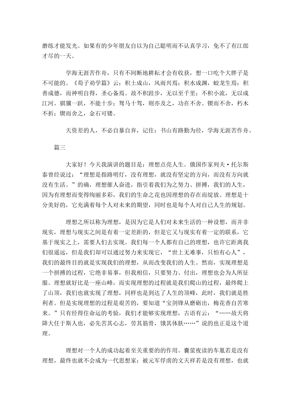 正式演讲稿格式及范文-多篇.docx_第3页
