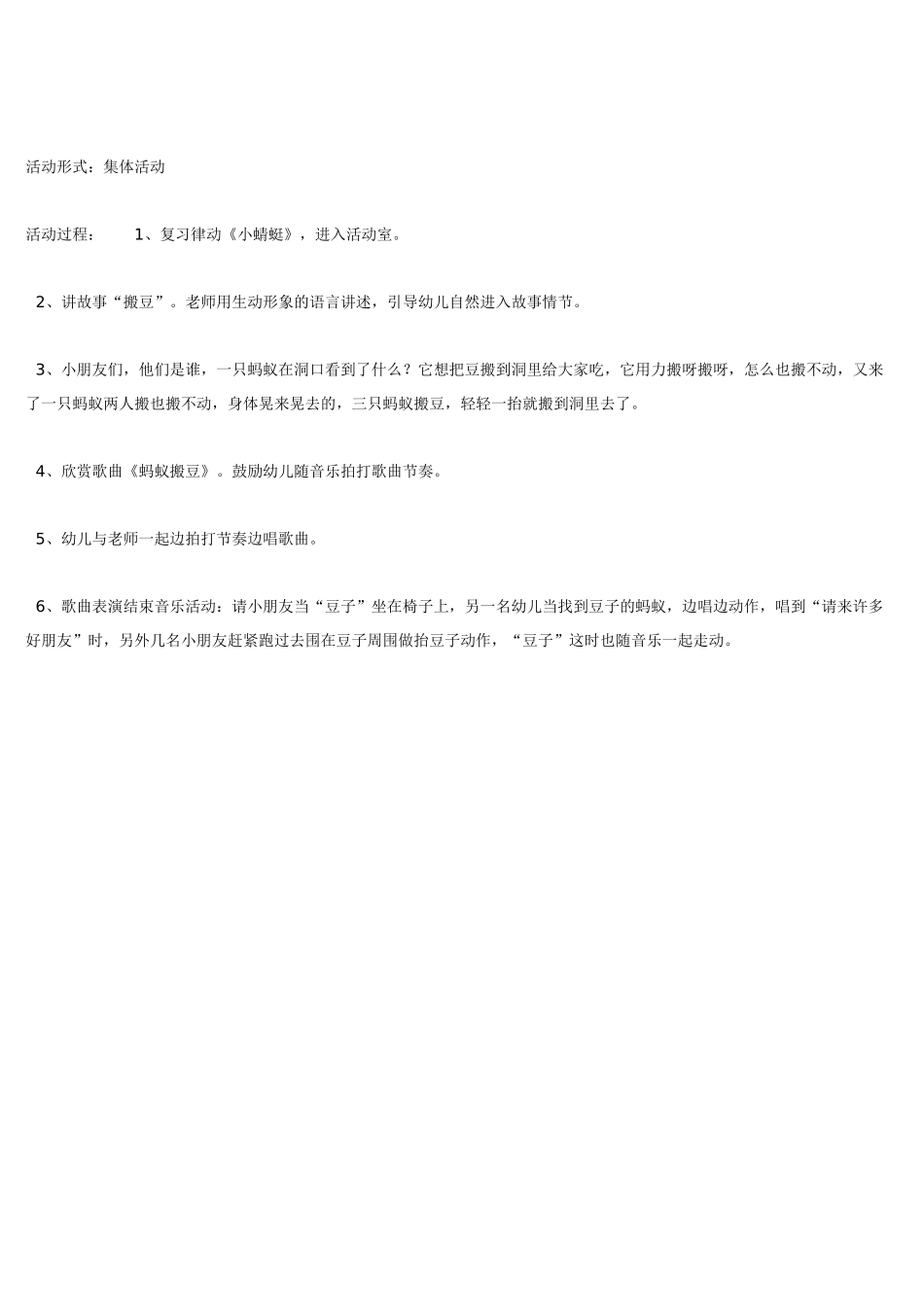 幼儿园小班音乐教案小班音乐蚂蚁搬豆.doc_第3页