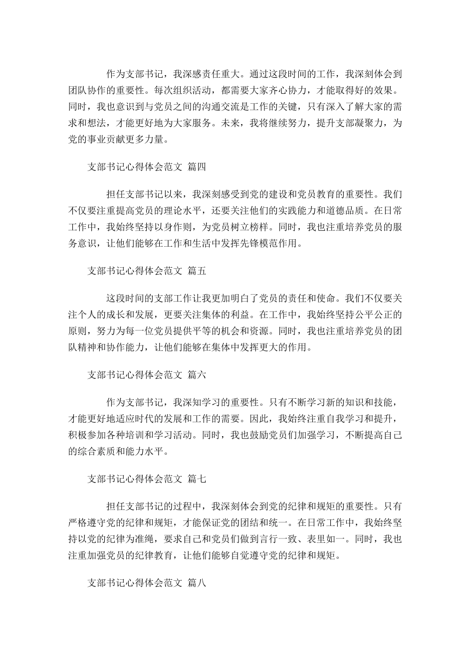 支部书记心得体会范文精选-多篇.docx_第2页